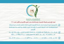 المركز الإعلامي للهيئة القومية لسلامة الغذاء يصدر تقريره الأسبوعي الثاني لعام 2025