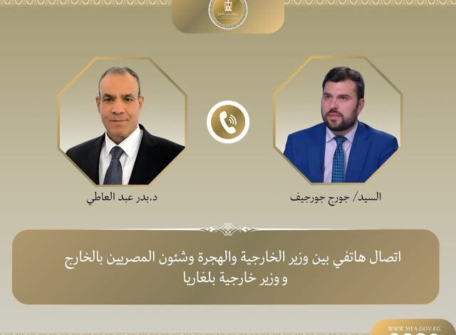 اتصال هاتفي بين وزير الخارجية والهجرة و نظيره البلغاري