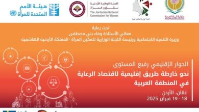 الحوار الإقليمي رفيع المستوى "نحو خارطة طريق إقليمية لاقتصاد الرعاية في المنطقة العربية"