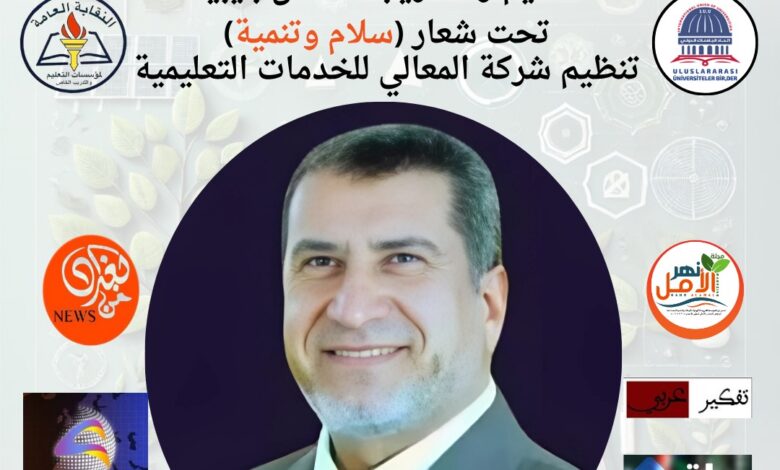 عميد كلية التربية بالجامعة الأفروأسيوية يشارك بالمؤتمر الدولي التعليم الخاص