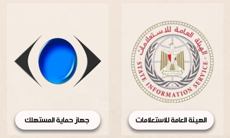 جهاز حماية المستهلك والهيئة العامة للإستعلامات يُنفذان برنامجاً توعوياً حول آليات الرقابة وضبط الأسواق ورفع الوعي المجتمعي