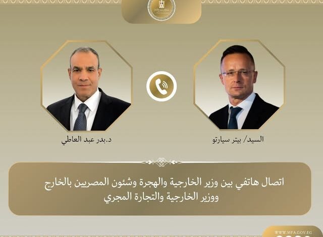 اتصال هاتفي بين وزير الخارجية والهجرة ونظيره المجري