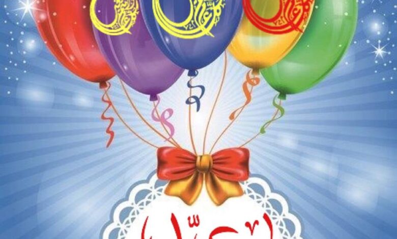 《عِيدٌ سَعِيدُ》بقلم الشاعرة: إسلام العيوطي