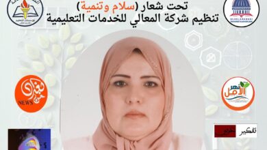 الكابتن نبيلة التاجوري، نائب رئيس المؤتمر الدولي للتعليم الخاص بين الواقع والطموح