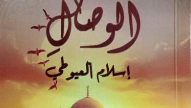 《تَرْنِيمَةُ الْوِصَالِ》بقلم الشاعرة: إسلام العيوطي