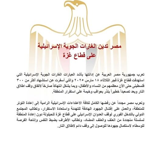مصر تدين الغارات الجوية الإسرائيلية على قطاع غزة