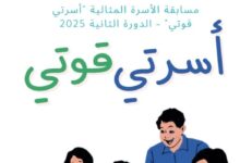 "القومي للأشخاص ذوي الإعاقة" يطلق الدورة الثانية من مسابقة الأسرة المثالية لعام 2025..ويتلقي الطلبات اعتبارًا من اليوم ولمدة 20 يوم