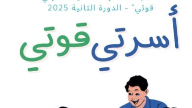 "القومي للأشخاص ذوي الإعاقة" يطلق الدورة الثانية من مسابقة الأسرة المثالية لعام 2025..ويتلقي الطلبات اعتبارًا من اليوم ولمدة 20 يوم