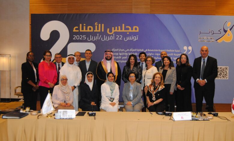 مجلس أمناء مركز "كوثر" يعقد اجتماعه الخامس والعشرين اليوم بتونس