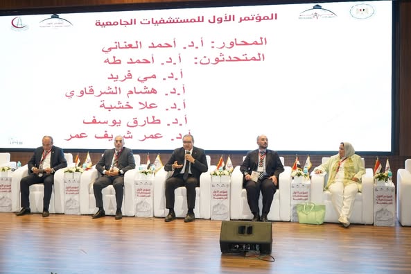 رئيس هيئة الاعتماد والرقابة الصحية يشارك فى فعاليات المؤتمر الأول للمستشفيات الجامعية 2025 بجامعة عين شمس
