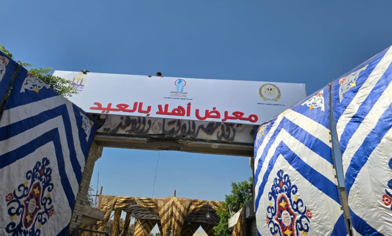 محافظة القاهرة تفتتح معرض "أهلاً بالعيد" بأرض مصر للألبان بالأميرية