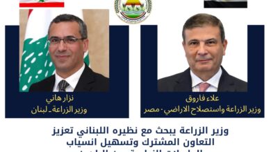 وزير الزراعة يبحث مع نظيره اللبناني تعزيز التعاون المشترك وتسهيل انسياب الحاصلات الزراعية بين البلدين