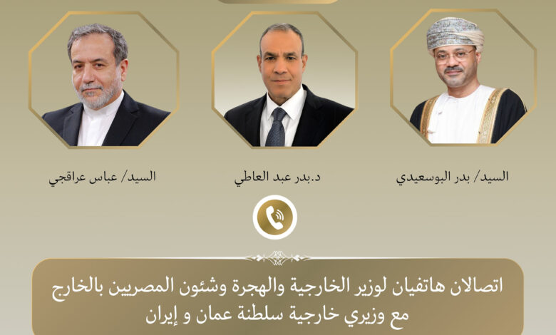 وزير الخارجية والهجرة يُجري اتصالين هاتفيين مع نظيريه العماني والإيراني