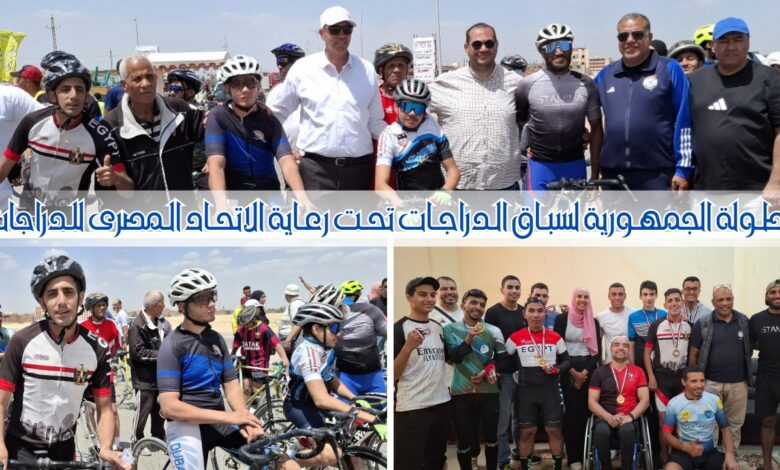 الاتحاد المصرى للدراجات فوز على إبراهيم إبن مؤسسة السندس بالميدالية البرونزية فى بطولة الجمهورية لسباق الدراجات لمسافة 20 كيلومتر فردى عام