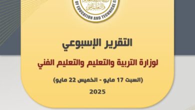 أبرز أنشطة وزارة التربية والتعليم خلال أسبوع