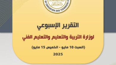أبرز أنشطة وزارة التربية والتعليم خلال أسبوع