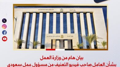 بيان من وزارة العمل بشأن العامل صاحب فيديو التعنيف من مسؤول عمل سعودي