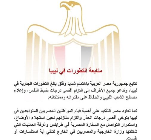 متابعة التطورات في ليبيا