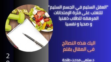 نصائح من القومي للبحوث للتغلب على الإرهاق الذهني والصحي والنفسي للطلاب خلال فترة الامتحانات