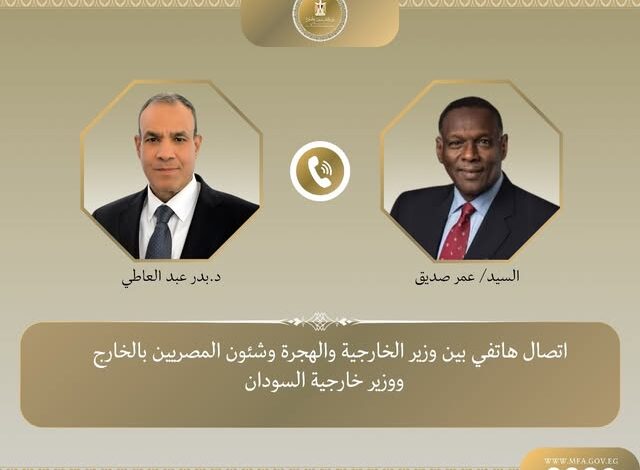 وزير الخارجية والهجرة يجري اتصالًا هاتفيًا مع نظيره السوداني