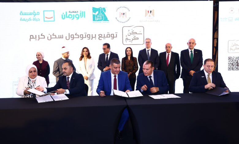 توقيع بروتوكول تعاون خماسي بين وزارتي التنمية المحلية والتضامن الاجتماعي ومؤسسات "حياة كريمة" و"مصر الخير" وجمعية "الأورمان"