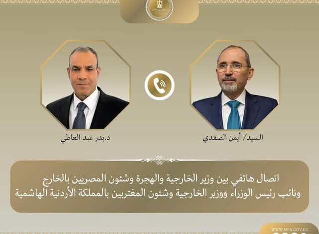 اتصال هاتفي بين وزير الخارجية والهجرة ونظيره الأردني
