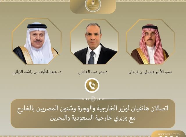 اتصالان لوزير الخارجية والهجرة مع وزيري خارجية السعودية والبحرين