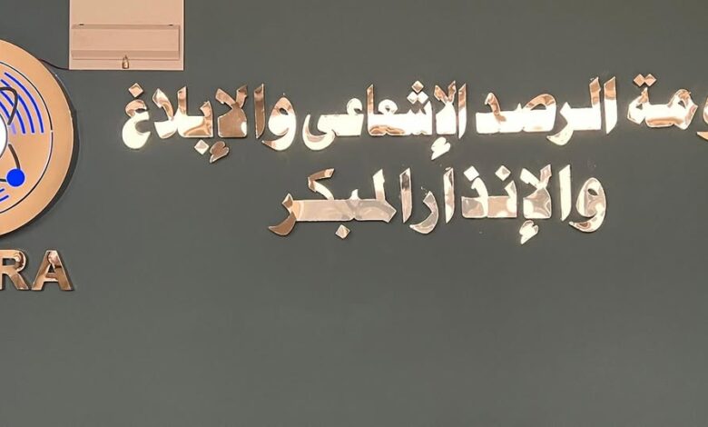 الرقابة النووية والإشعاعية تؤكد لا يوجد مؤشرات على أي تغير أو زيادة في الخلفية الإشعاعية داخل جمهورية مصر العربية