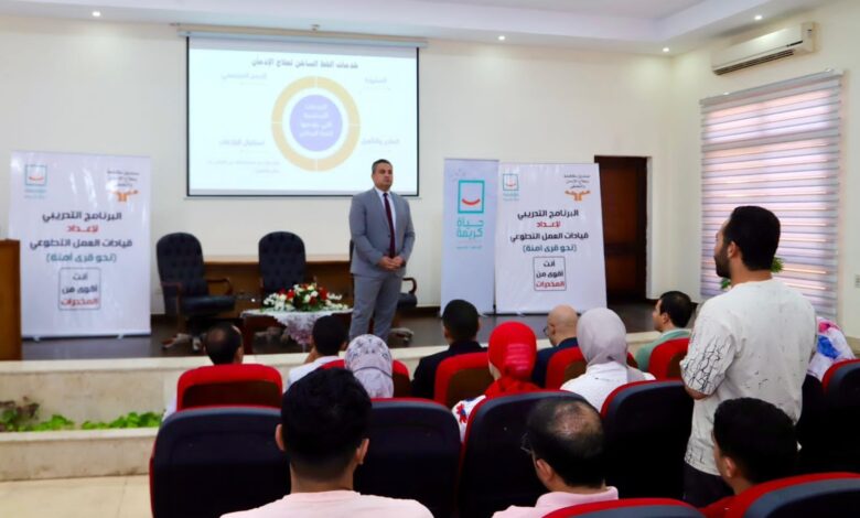 صندوق مكافحة الإدمان ومؤسسة حياة كريمة يطلقان معسكرا لإعداد القيادات التطوعية بالمؤسسة