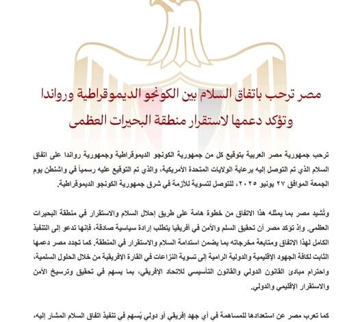 مصر ترحب باتفاق السلام بين الكونجو الديموقراطية ورواندا