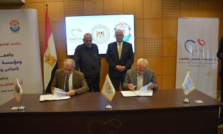 وزير التعليم العالي والبروفيسور مجدي يعقوب يشهدان توقيع بروتوكول تعاون