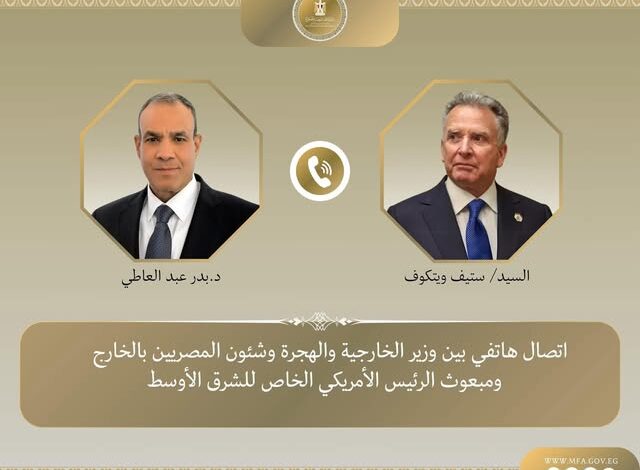 اتصال هاتفي بين وزير الخارجية والهجرة ومبعوث الرئيس الأمريكي الخاص للشرق الأوسط