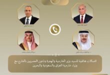 اتصالات لوزير الخارجية والهجرة مع وزراء خارجية العراق والسعودية والبحرين