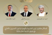 اتصالان هاتفيان لوزير الخارجية والهجرة مع نظيريه العُماني والتركي