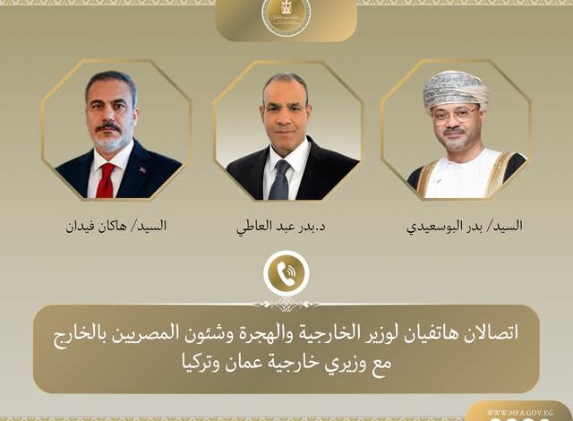 اتصالان هاتفيان لوزير الخارجية والهجرة مع نظيريه العُماني والتركي