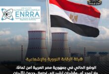 اجتماع اللجنة العليا للطوارئ النووية والإشعاعية بحضور ممثلين عن كافة الوزارات والجهات المعنية