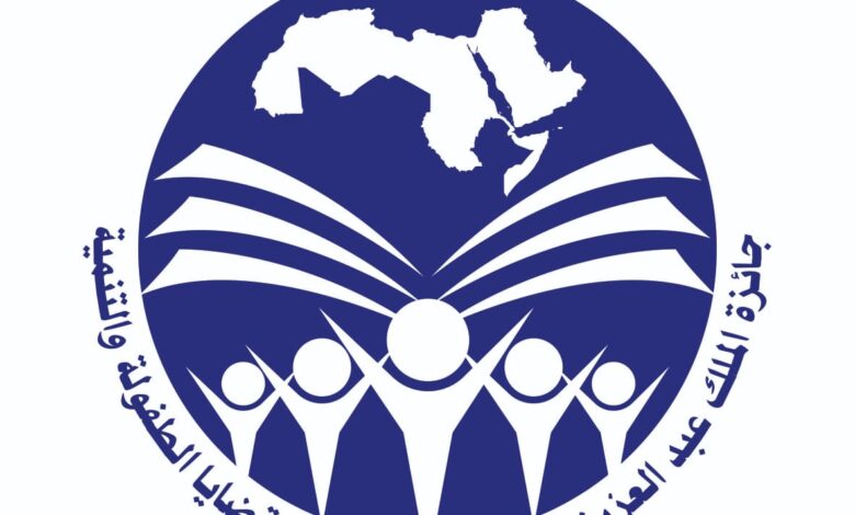 الأمير عبد العزيز بن طلال يفتتح احتفالية تسليم جائزة المجلس العربي للطفولة والتنمية
