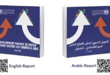 المشاط تُطلق تقرير التمويل التنموي لتمكين القطاع الخاص.. النمو الاقتصادي والتشغيل