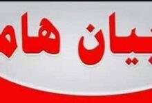 بيان هام عن حادث حريق جزئي في خيمة الإمتحانات بكلية علوم الرياضة جامعة مدينة السادات
