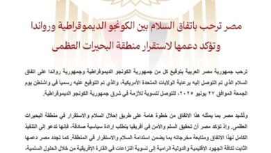 مصر ترحب باتفاق السلام بين الكونجو الديموقراطية ورواندا