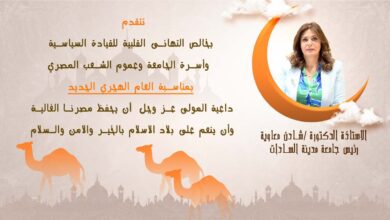 معاوية تهنئ الرئيس السيسي والشعب المصري والأمة الإسلامية بالعام الهجري الجديد