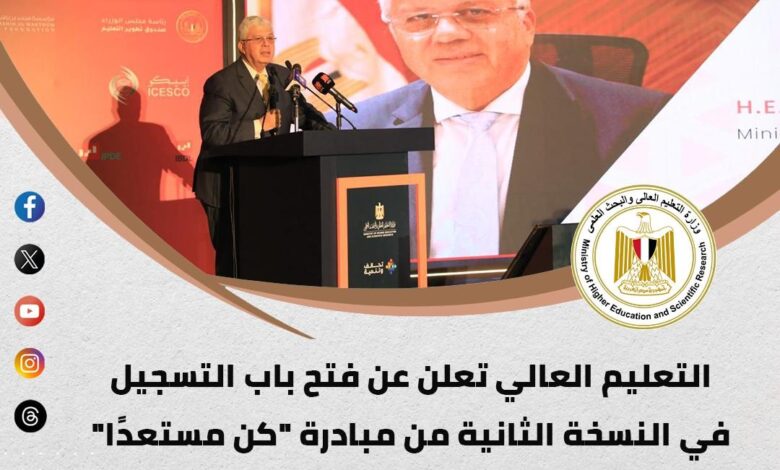 أبرز أنشطة وزارة التعليم العالي خلال أسبوع
