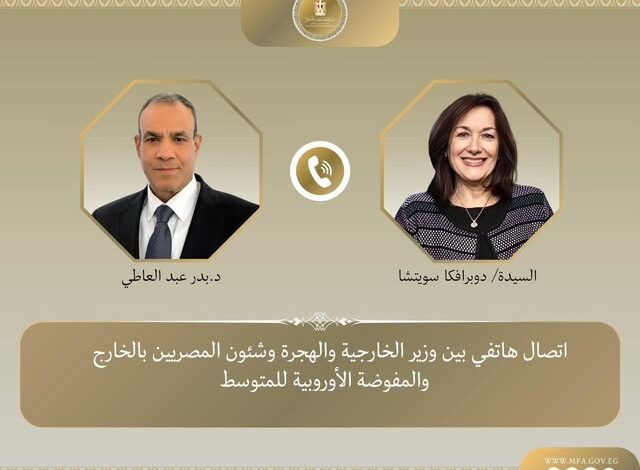 اتصال هاتفي بين وزير الخارجية والهجرة ومفوضة الاتحاد الأوروبى للمتوسط