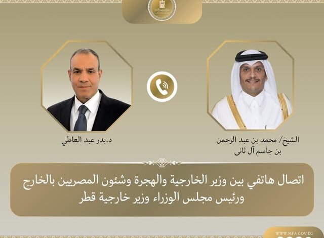 اتصال هاتفي بين وزير الخارجية والهجرة ونظيره القطري