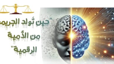 الذكاء الاصطناعي التوليدي وتحديات التفكير النقدي: قراءة في الأثر الجنائي وتحديات الضبط القانوني في مصر