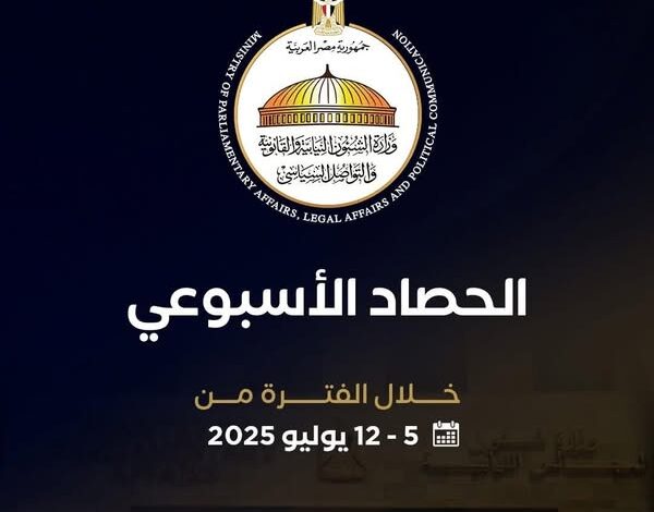 أبرز أنشطة وزارة الشئون النيابية والقانونية خلال أسبوع