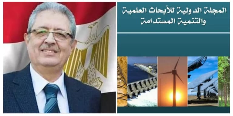 عبد العزيز يعلن حصول المجلة الدولية للأبحاث العلمية والتنمية المستدامة على الدرجة النهائية فى تقييم المجلات العلمية