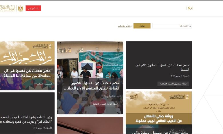 وزارة الثقافة تُطلق البث التجريبي لموقعها الإلكتروني
