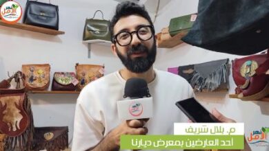 جولة نهر الأمل لمعرض ديارنا 2025 مارينا الساحل الشمالي. المنتجات الجلدية