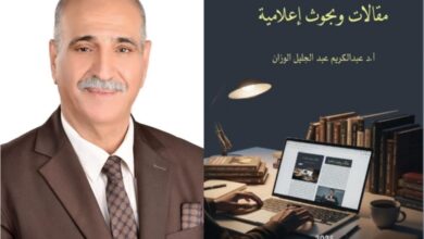 الإصدار السابع عشر للوزان بعنوان مقالات وبحوث إعلامية